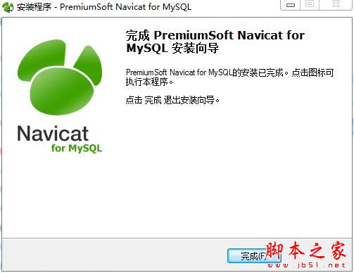 Navicat Premium 11.2.10激活(navicat for mysql怎么注册？navicat11全系列激活成功教程教程(附注册码))