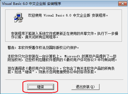 vb6.0安装教程