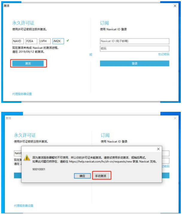 Navicat Premium 12.1.23激活(Navicat Premium 12激活成功教程版激活（全新注册机）)