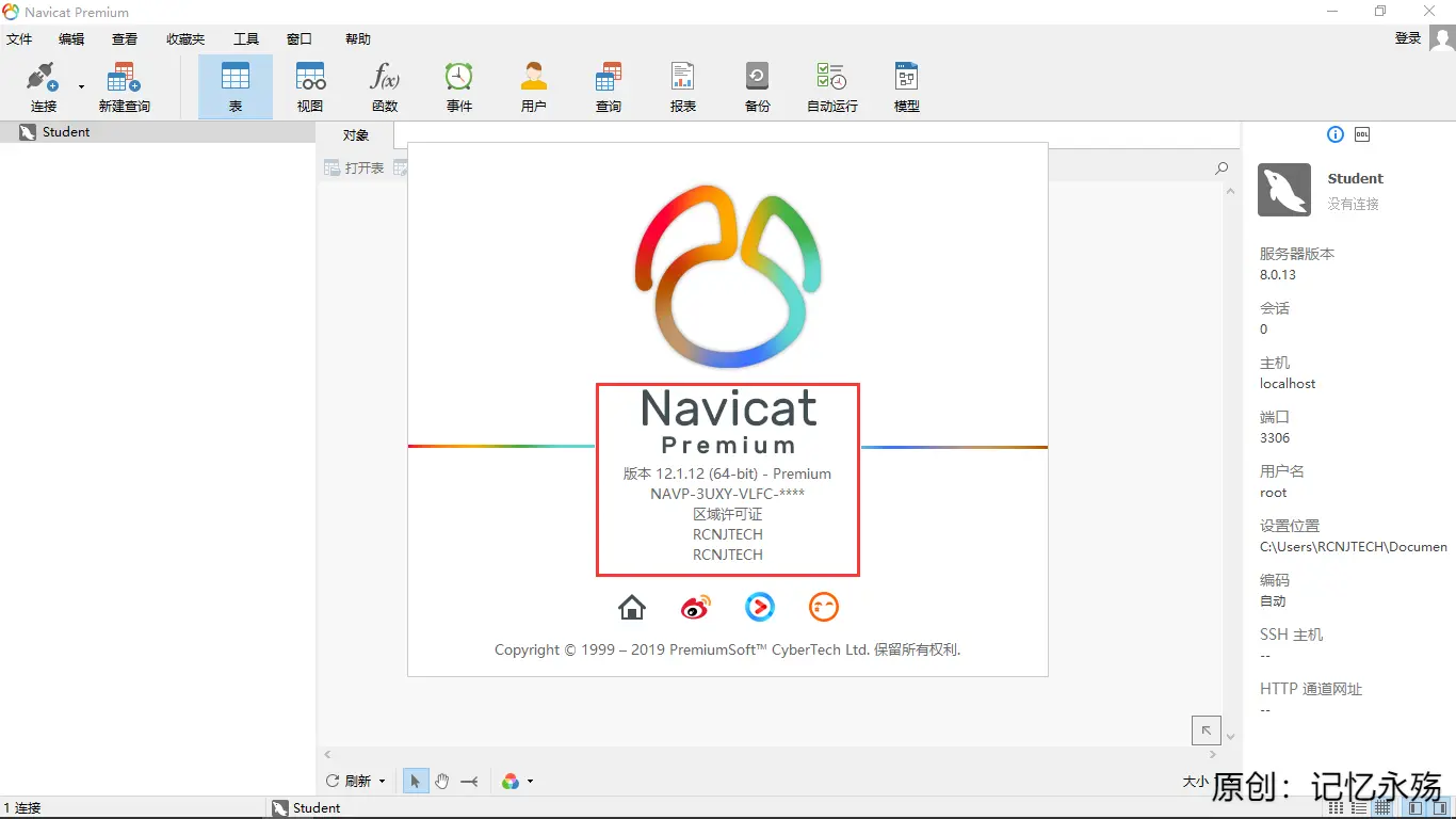 Navicat Premium 12.1.26激活(Navicat Premium 12.1.12.0安装与激活)