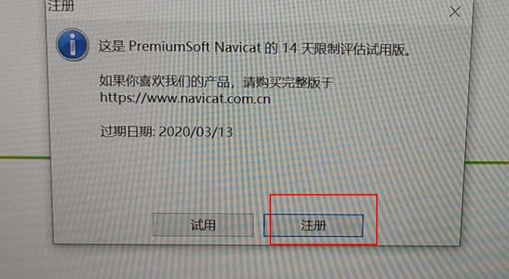 Navicat Premium 12.1.23激活(Navicat Premium v15.0.9 安装及激活成功教程)