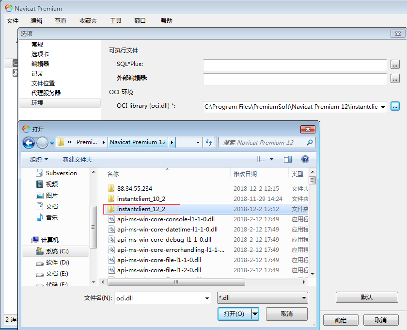 Navicat Premium 11.2.17激活(navicat连接oracle 11g报错ORA-28547： connection to server failed和Oracle Library is not loaded)