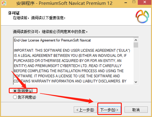 Navicat Premium 12.1.23激活(最详细的 Navicat Premium 12的安装教程)