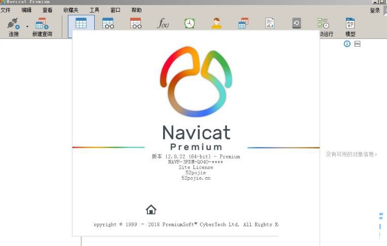 Navicat Premium 12.0.14激活(Navicat Premium v12.0激活成功教程版怎么安装？Navicat Premium手动激活成功教程离线激活图文教程)