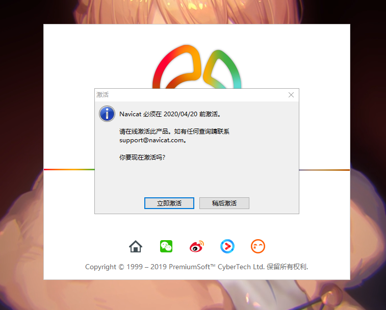 Navicat Premium 12.1.25激活(Navicat Premium12.1.25.0版本 使用注册机生成注册码，无效之后的解决方法)