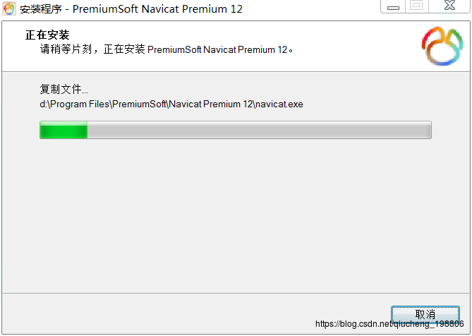 Navicat Premium 12.1.28激活(Navicat12安装及激活成功教程)