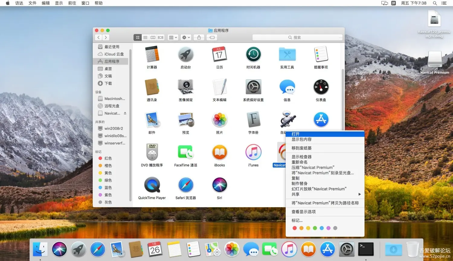 Navicat Premium 12.0.21激活(Navicat Premium for Mac v12.0.22.0 激活成功教程教程)