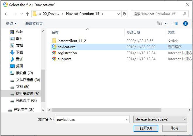 Navicat Premium 8.1.12激活(Navicat Premium 15安装教程(完整激活版))