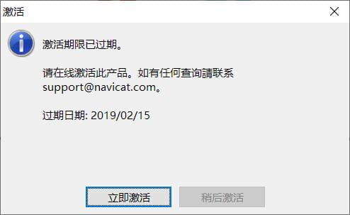 Navicat Premium 12.1.22激活(数据库管理工具：Navicat Premium 12)