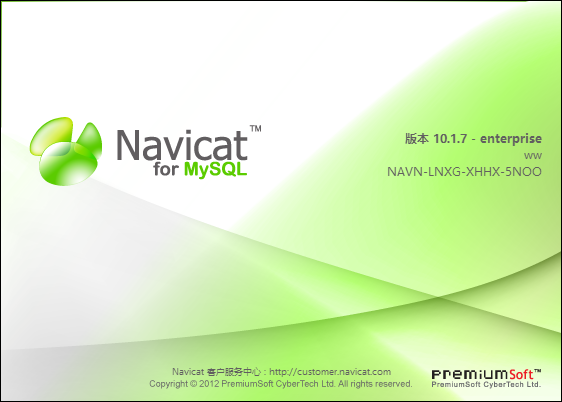 Navicat Premium 10.1.3激活(使用Navicat查看数据表的ER关系图)