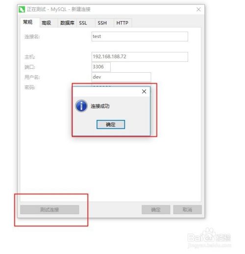 怎么连接mysql步骤3