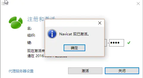 Navicat Premium 11.2.17激活(Navicat11全系列激活（注册机）)