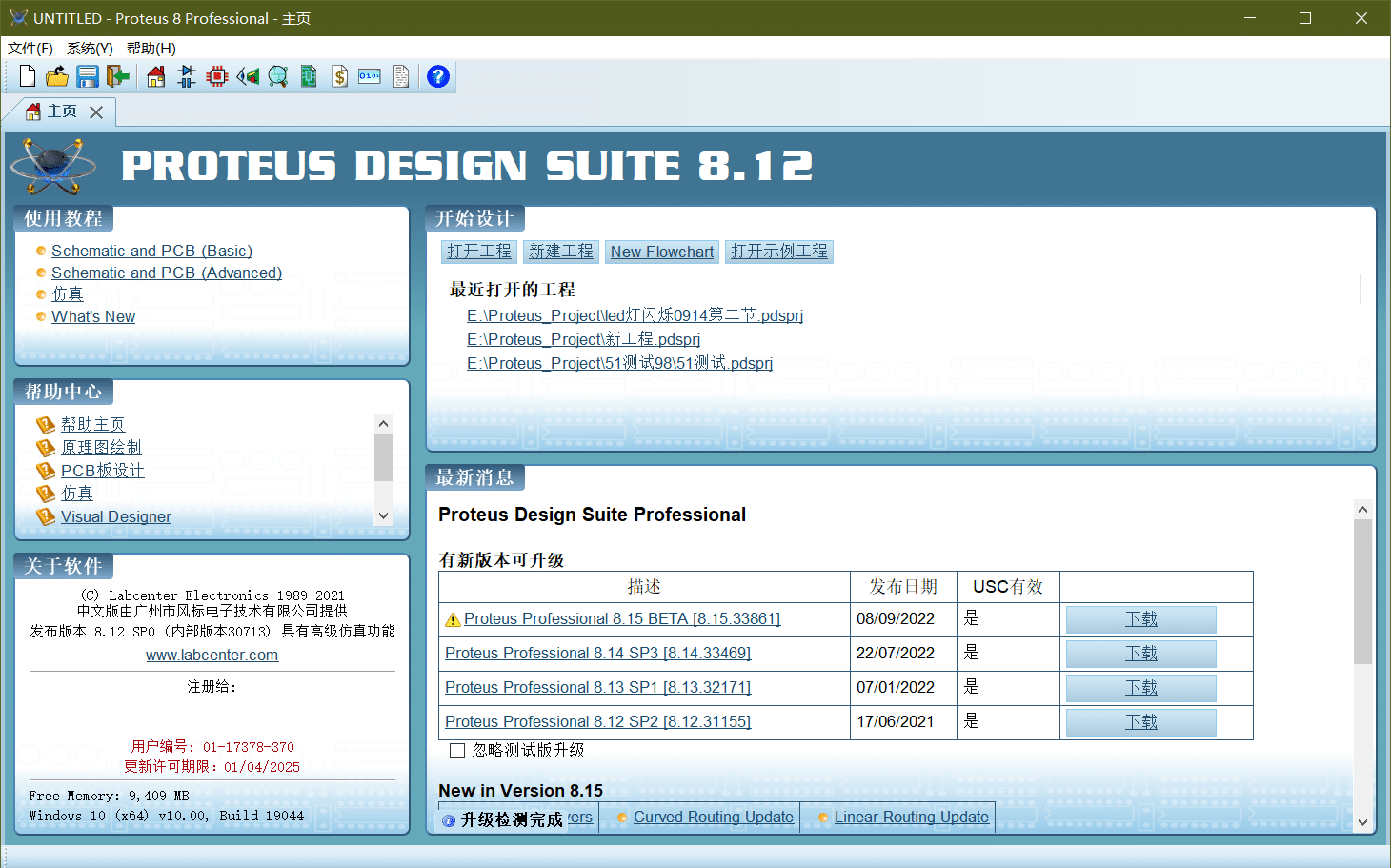 Navicat Premium 11.2.18激活(Proteus+Keil安装使用——单片机)