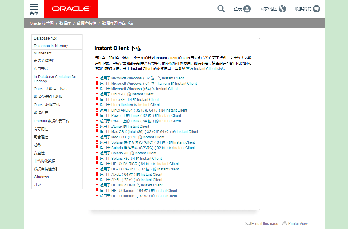 Navicat Premium 11.2.18激活(【oracle】ORA-28547：connect to server failed,probable Oracle Net admin error)