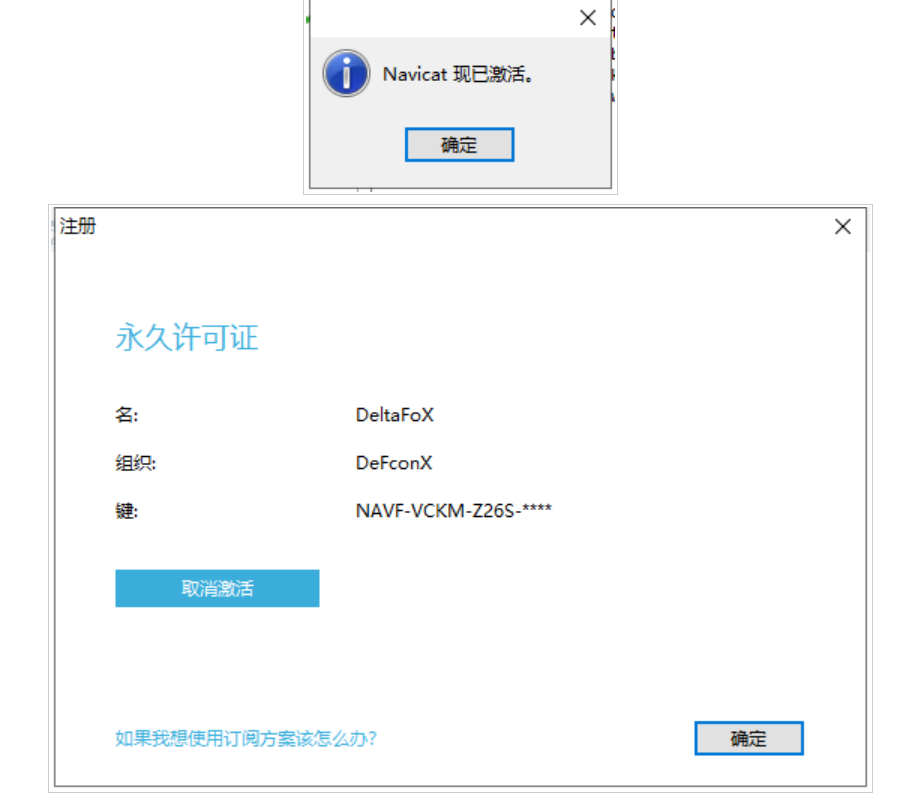 Navicat Premium 9.1.8激活(Navicat Premium 15 永久激活成功教程激活工具及安装教程)