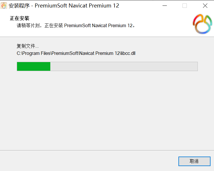 Navicat Premium 12.1.28激活(MySQL8.0和Navicat premium 12安装超详细教程)