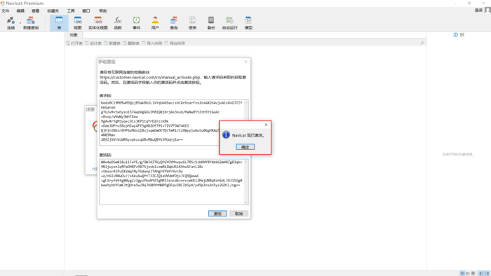 Navicat Premium 11.1.4激活(Navicat Premium 12激活成功教程激活)