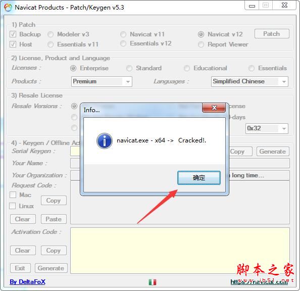 Navicat Premium 12.1.23激活(sql server管理工具Navicat for sql server 12安装及激活教程)