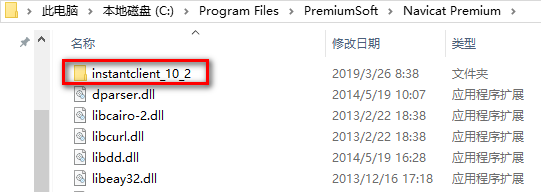 Navicat Premium 11.0.18激活(下载 Instant Client 12.2 和 Visual Studio 2013 (VC++ 12.0))