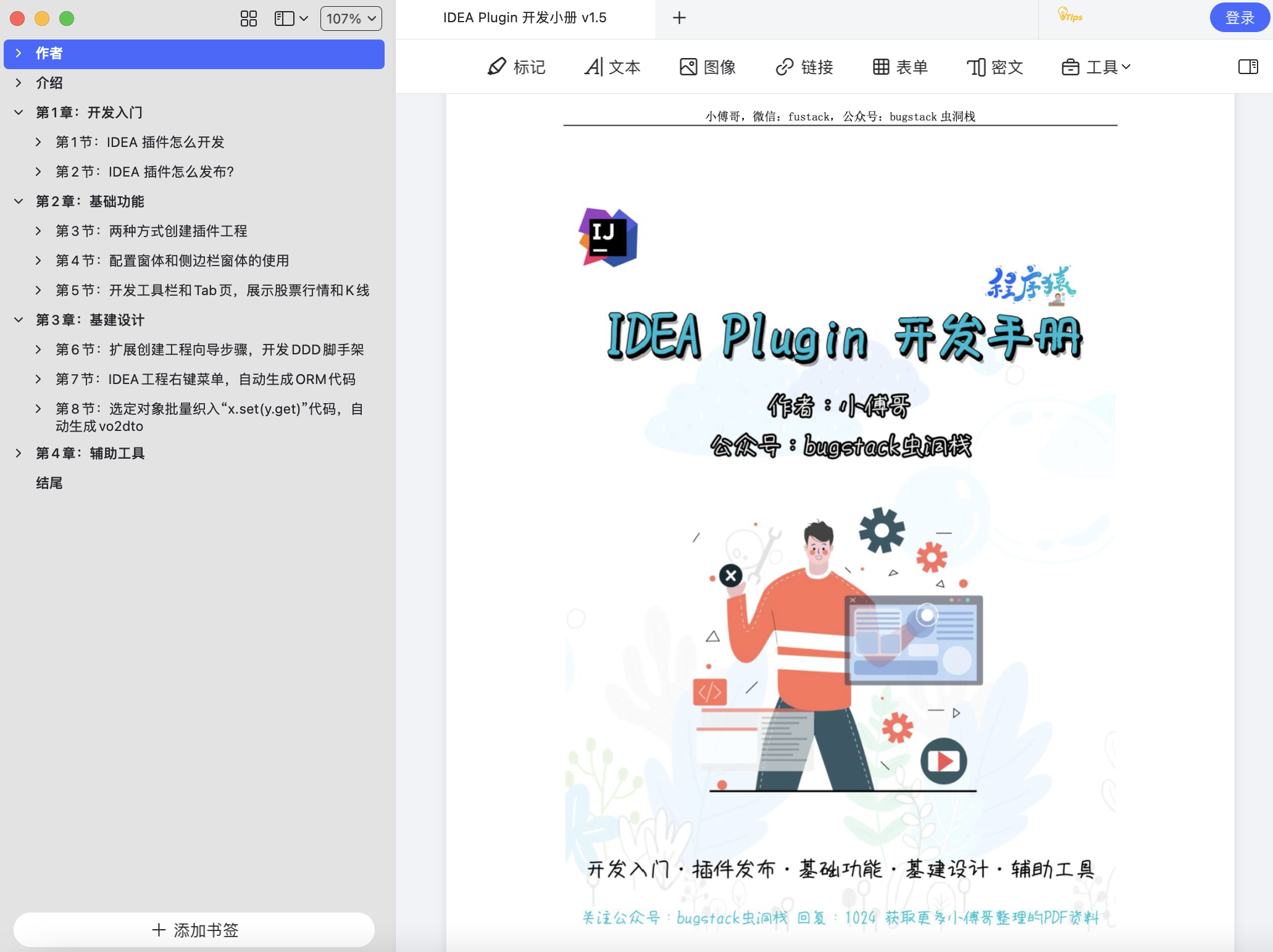 idea 插件开发中文文档