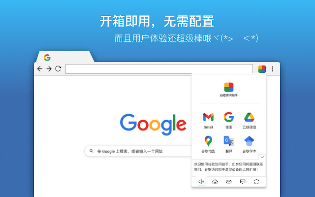 程序员必备Chrome插件！谷歌访问助手 - 免费使用google查找技术文档