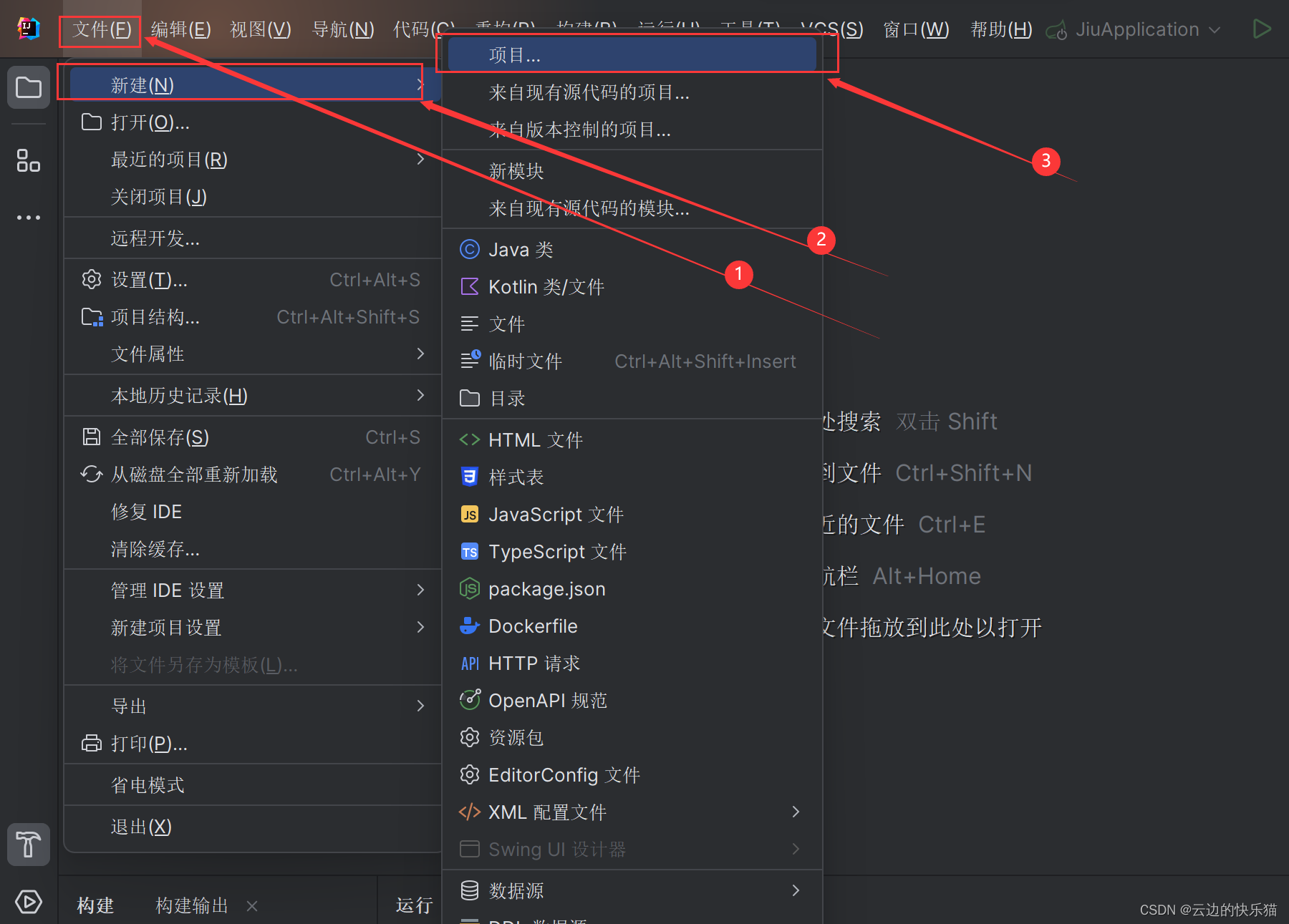 idea运行java程序