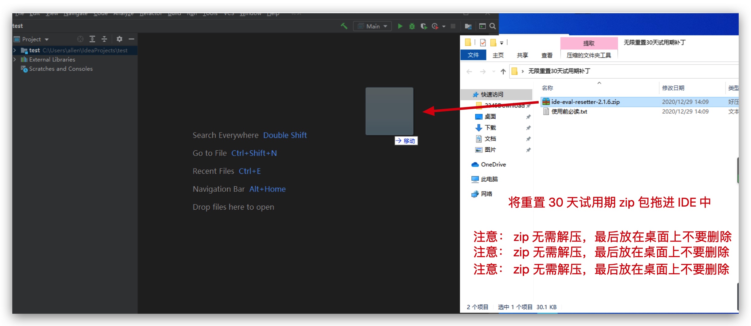 将IDEA激活成功教程补丁拖进ide中