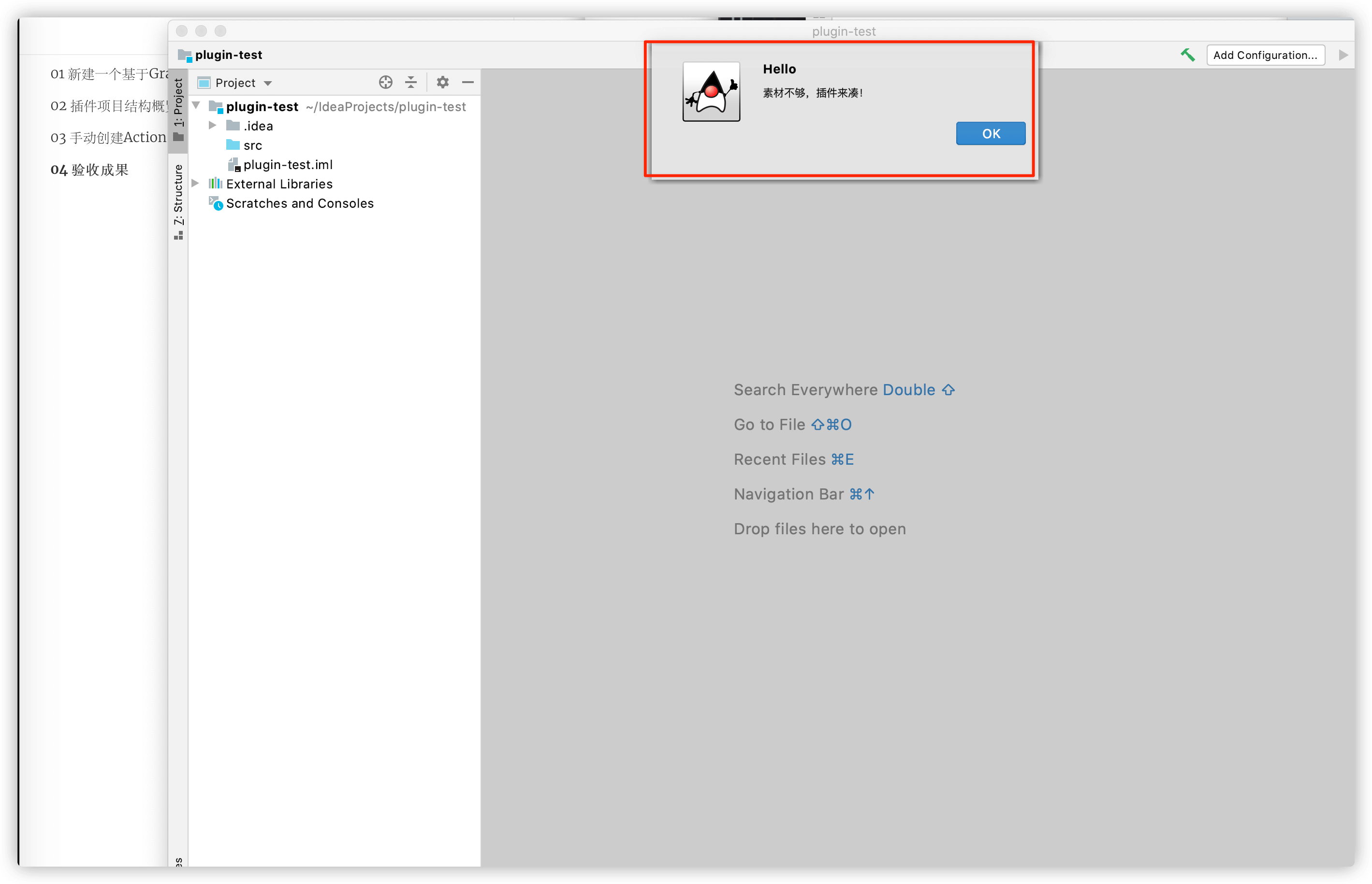 IDEA 插件HelloWorld