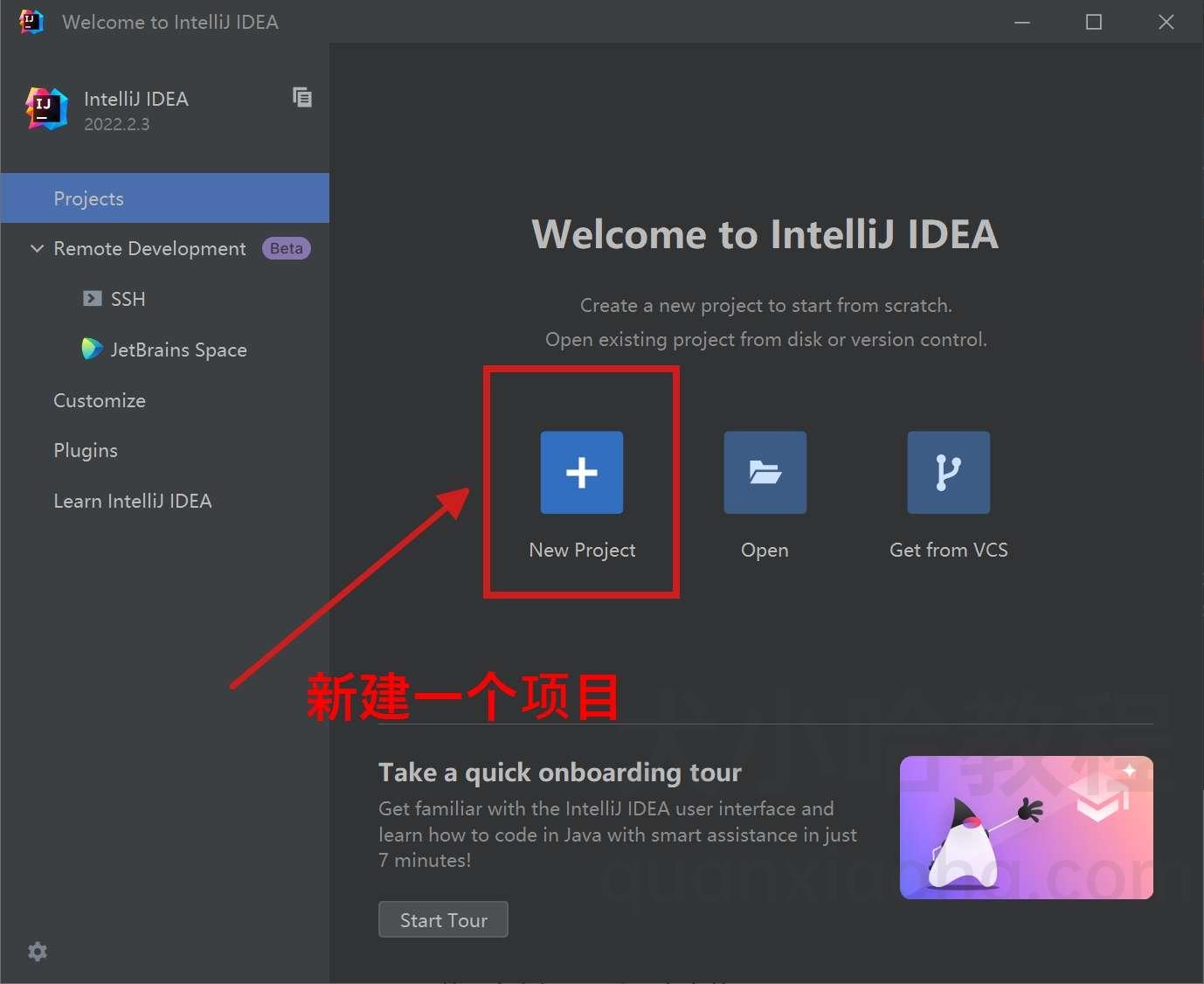 IDEA 新建一个项目