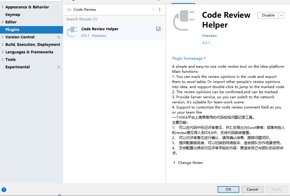 idea 代码review插件