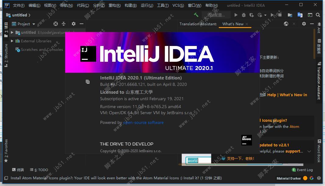 IntelliJ IDEA 2020下载