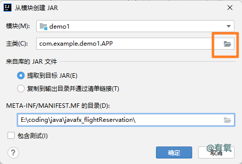 idea打包javafx