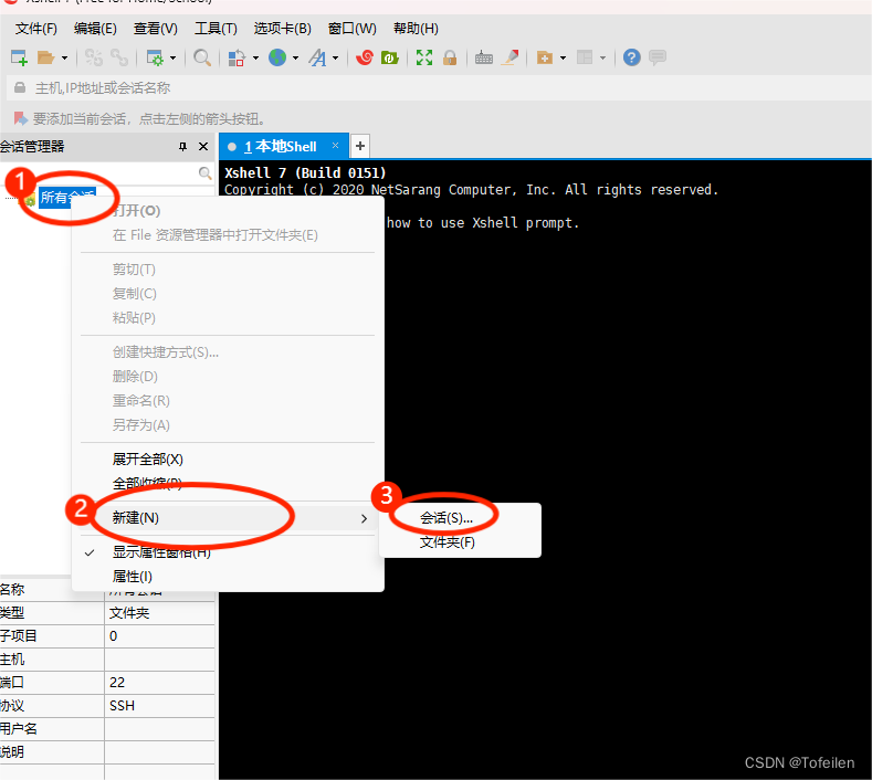 怎么在虚拟机中打开Xshell