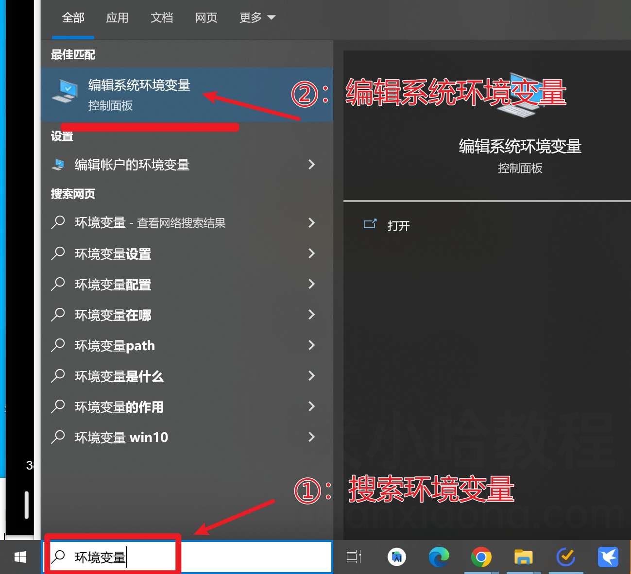 Win10 调出系统环境变量