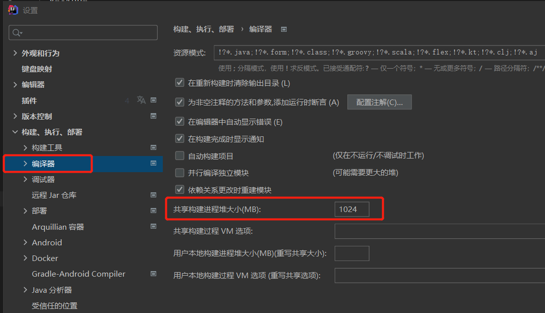 idea内部java编译器错误