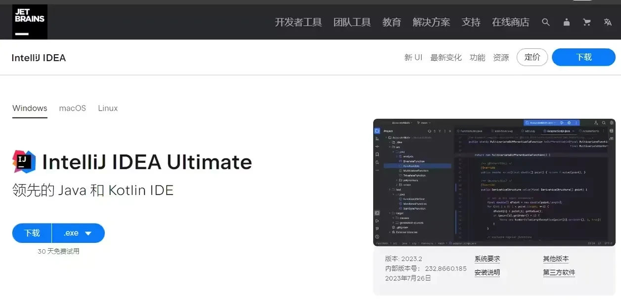 intellij idea激活成功教程补丁