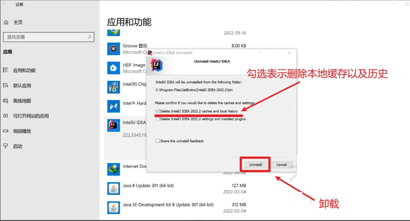 idea卸载干净