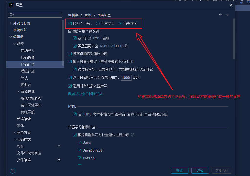 idea代码补全提示