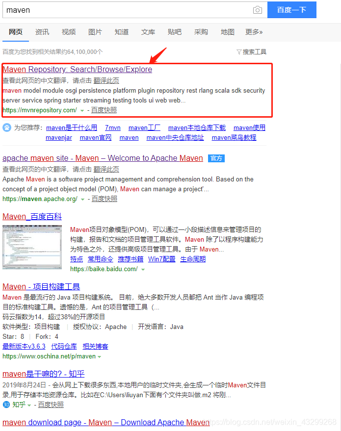 百度搜索Maven中央仓库地址