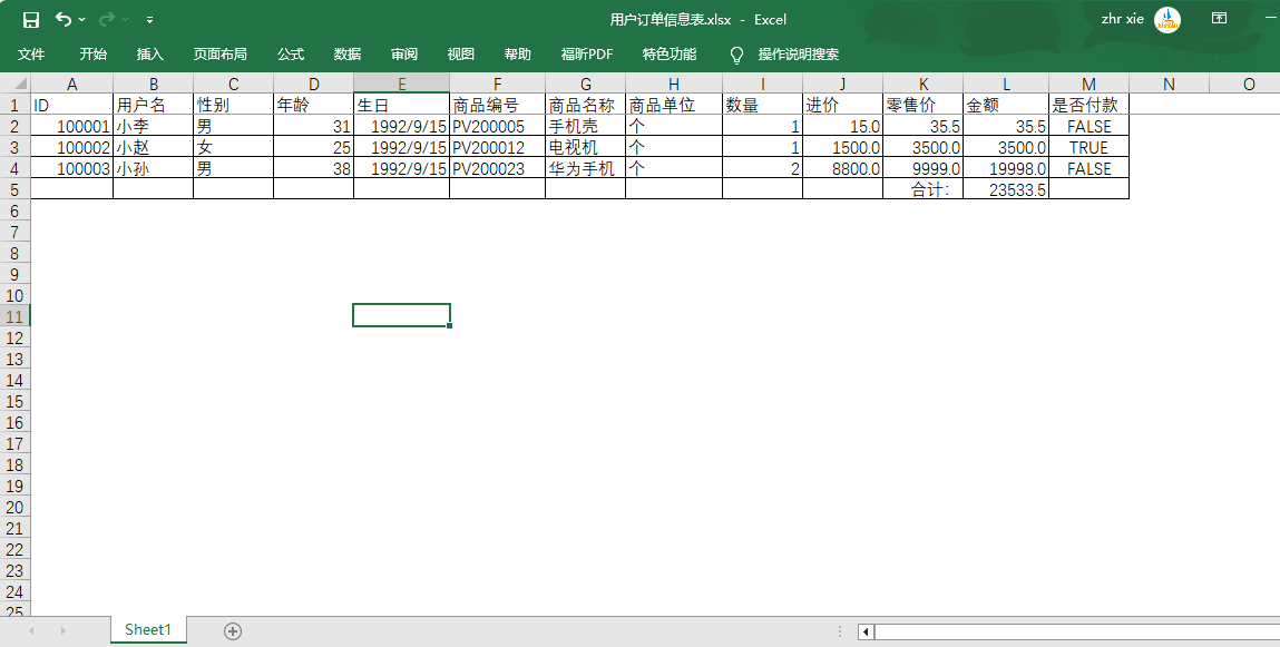 用户订单信息表