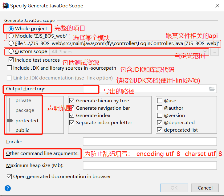 idea导出api文档