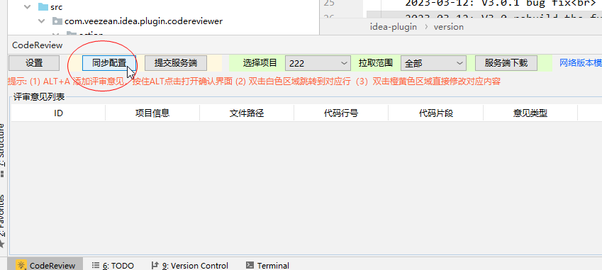 idea 代码review插件