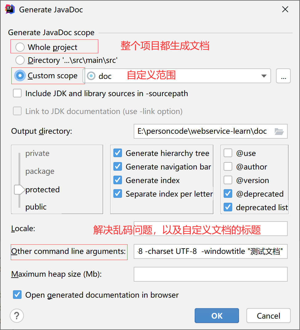 idea生成javadoc