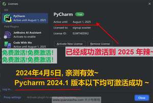 Pycharm 2024.1 成功激活成功教程激活截图
