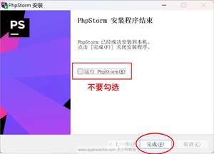 安装 PhpStorm 2024.1.1 版本成功