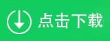 跳转至下载地址 - 无中和wzhonghe.com